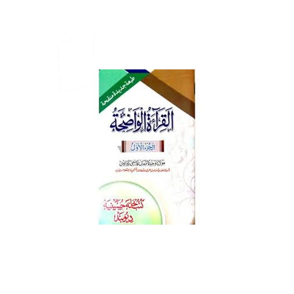 Al Qaratul Wazeh 1 Deoband Arabic