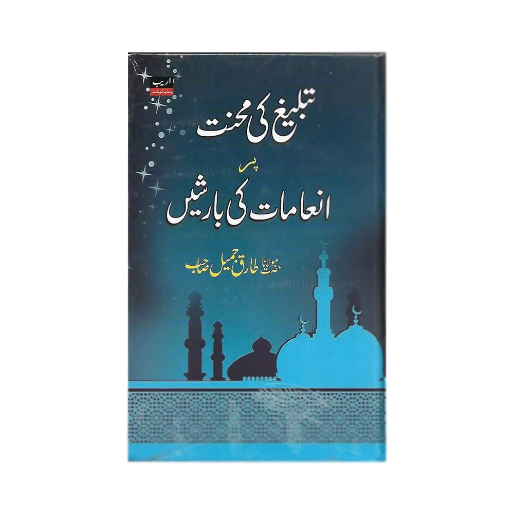 Tableegh Ki Mehnat Par Inamat Ki Baarishen Sb Maulana Tariq Jameel Sb Deoband Urdu
