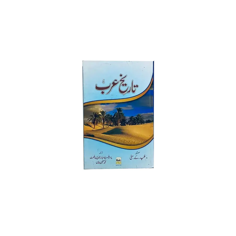 Tareekh E Arab Phalap K Hati Fbd Urdu