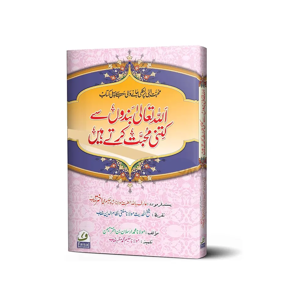 Allah Ta Ala Bando Se Kitni Mohabbat Karte Hai Maulana Mohd Arsalan Bin Akhtar Miman Saharanpur Urdu