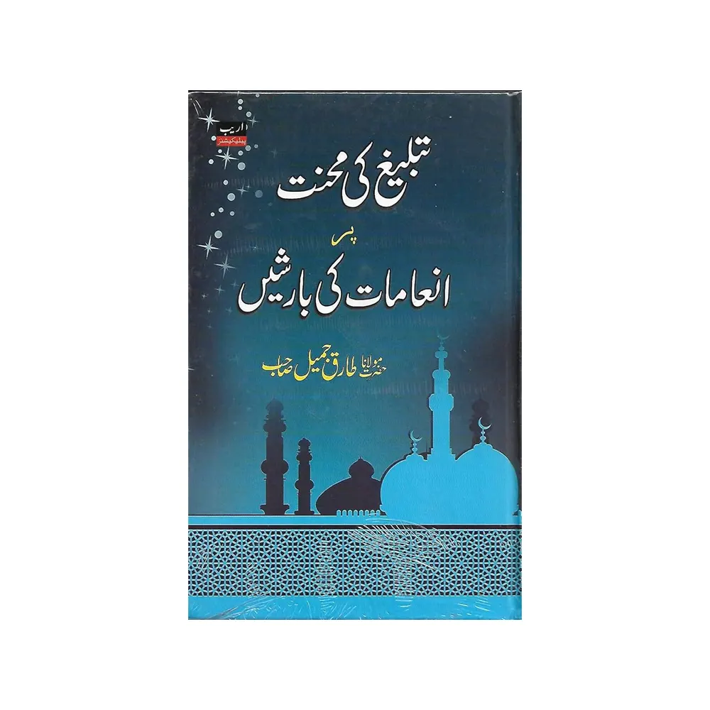 Tableegh Ki Mehnat Par Inamat Ki Baarishen Hb Maulana Tariq Jameel Sb Areeb Urdu