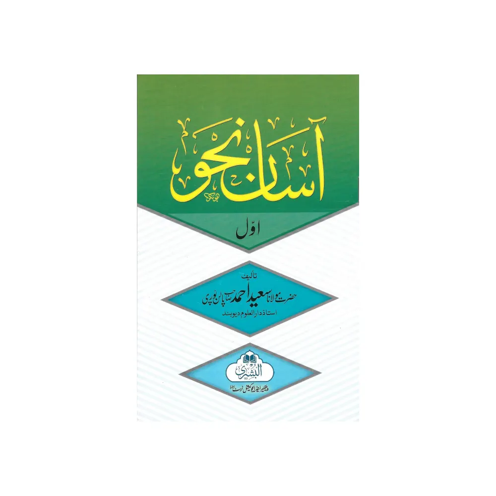 Aasan Nuhu Awwal Deoband Arabic