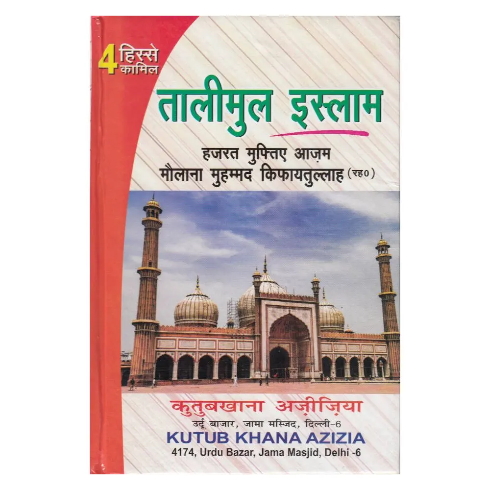 Taaleemul Islam 4 Hisse Kamil Mufti Aazam Maulana Mohd Kifayatullah Kutub Khana Azizia Delhi Hindi
