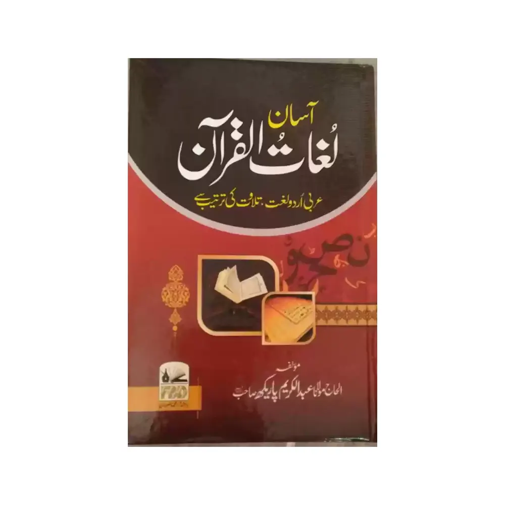 Aasan Lughatul Qur An Al Haj Maulana Abdul Kareem Parekh Fbd Urdu