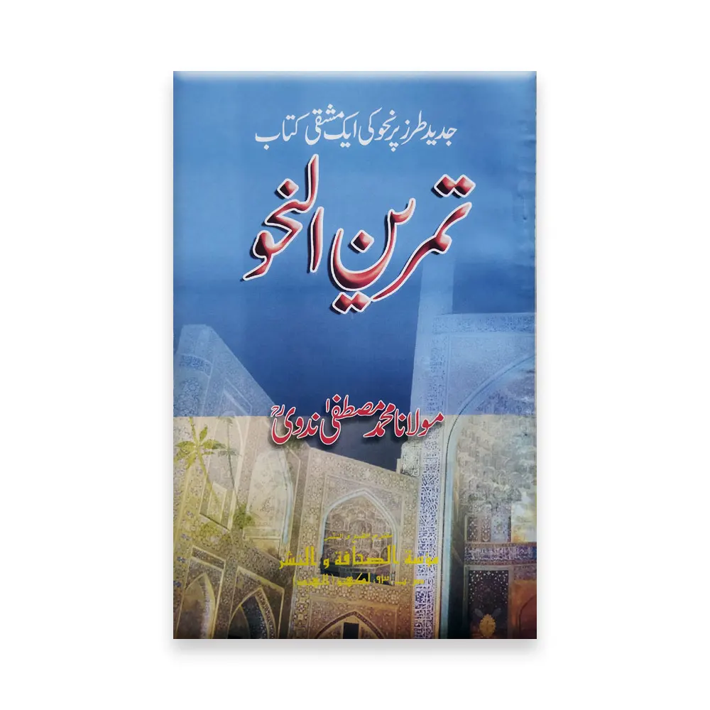 Tamreen Al Nuhu Deoband Arabic