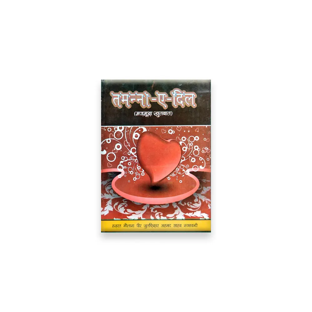Tamanna E Dil Maulana Peer Zulfiqar Ahmad Fbd Hindi
