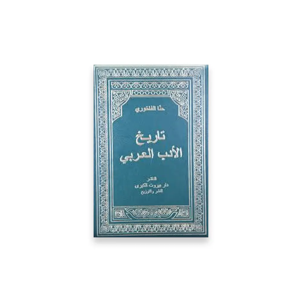 Talkhis Al Adab Al Arabi Shamim Ahmad Roseword Books New Delhi Arabic