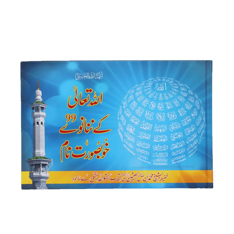 Allah Ta Ala Ke 99 Khubsurat Naam Hb Shaikh Mohd Bin Salah Al Asmeen Darussalam Urdu Arabic