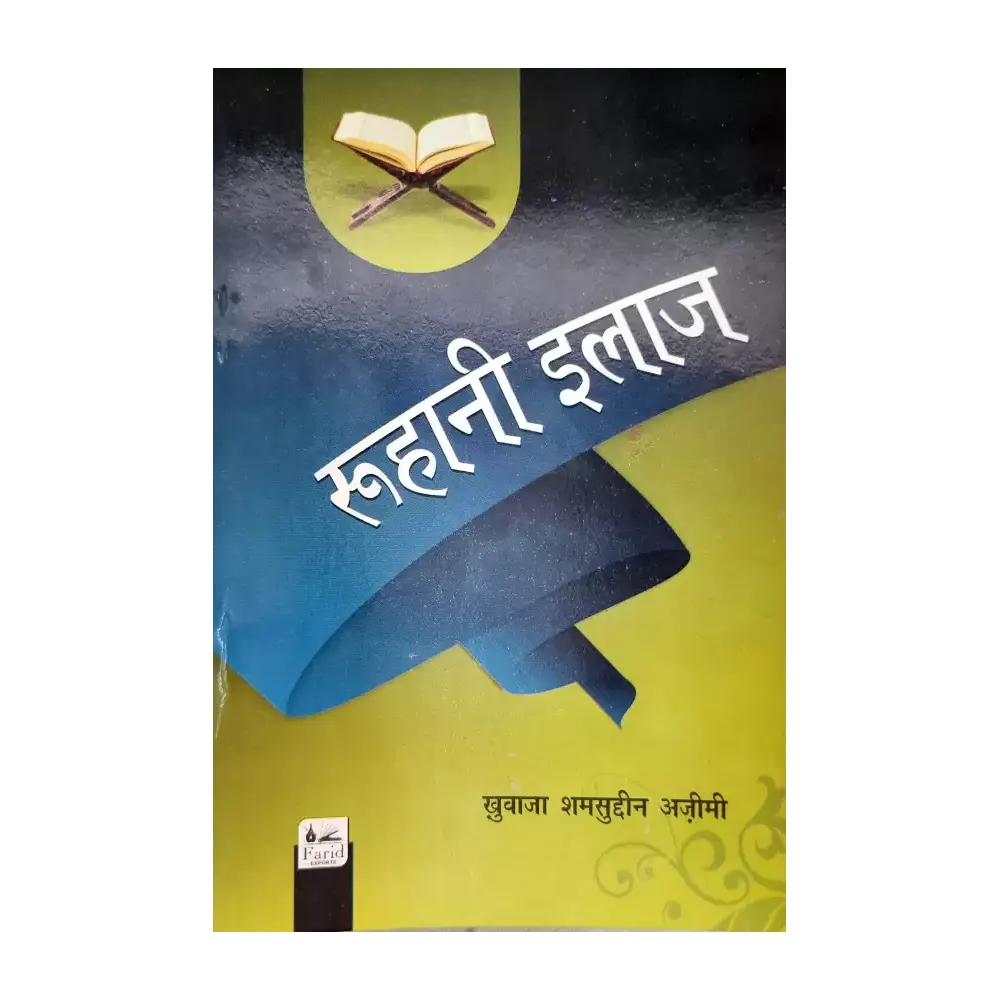 Roohani Ilaaj Khwaja Shamsuddin Aazimi Fbd Hindi