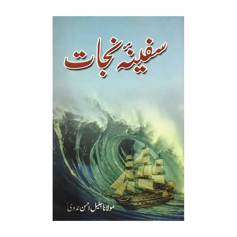 Safinae Najaat Molana Jalil Ahsan Nadwi Mmi Urdu