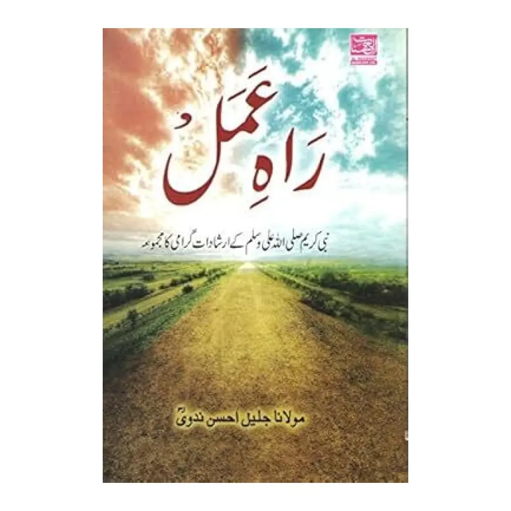 Rah E Amal Maulana Jaleel Ahsan Nadvi Alhasnat Urdu