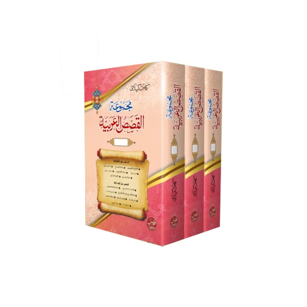Al Qasasul Arabia 3 Vol Set Kamil Keelani Deoband Arabic