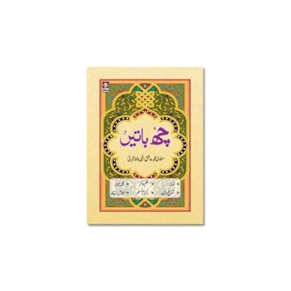 Chhai Batain Pocket Urdu