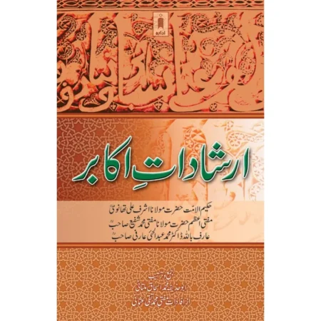 Irshadat E Akabir Irshadaat E Akabir Abuhuzaifa Muhammad Ishaaq Multani Idara Urdu