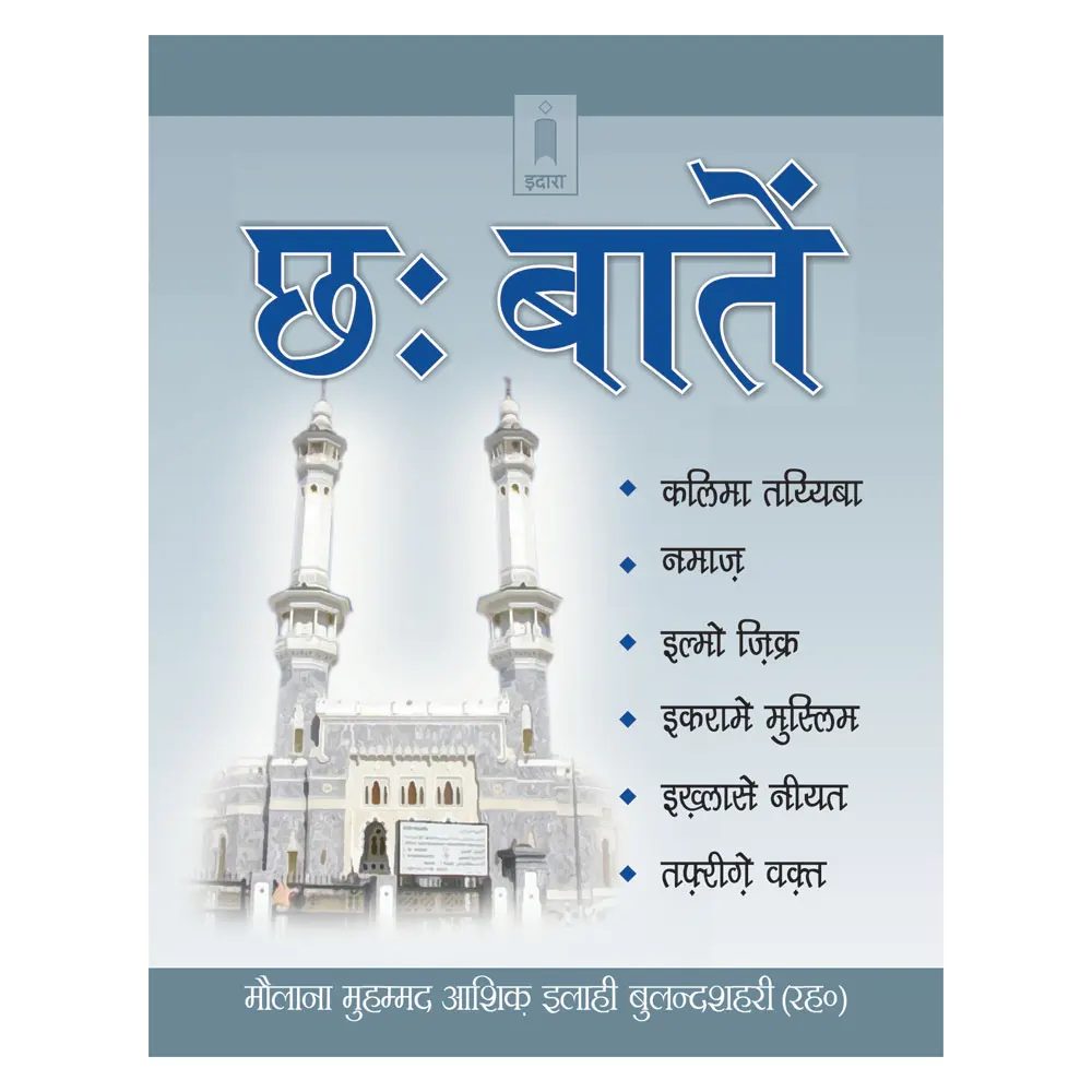 Chhai Batein Hindi
