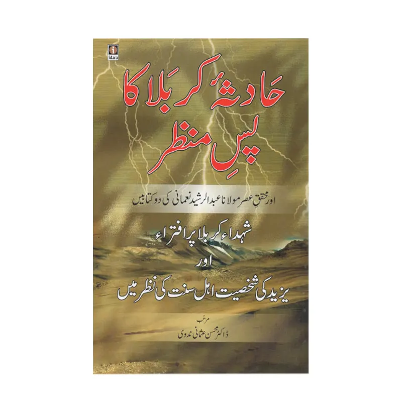 Hadsa E Karbala Ka Paishe Manzar Dr Mohsin Usmani Nadvi Idara Urdu
