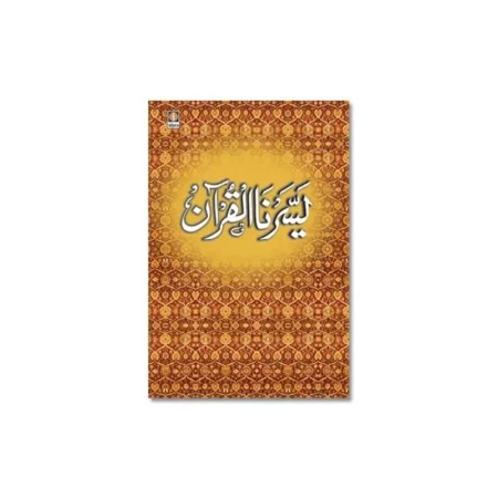 Yassarnal Quran Big Idara Arabic