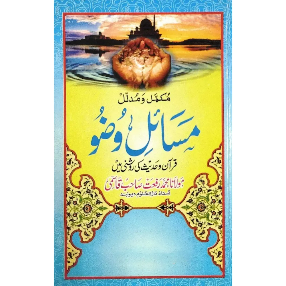 Mukammal Wa Mudallal Masail Wa Wuzu Vol 9 Maulana Mohd Rafat Qasmi Maktaba Qasmi Delhi Urdu