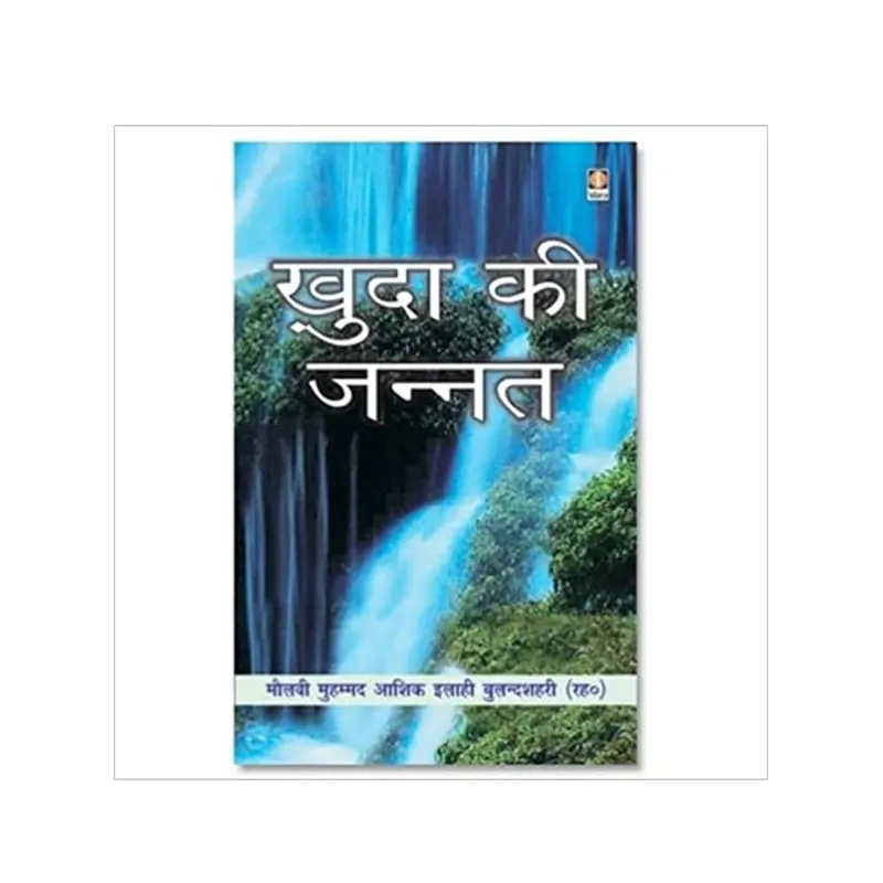 Khuda Ki Jannat Hindi