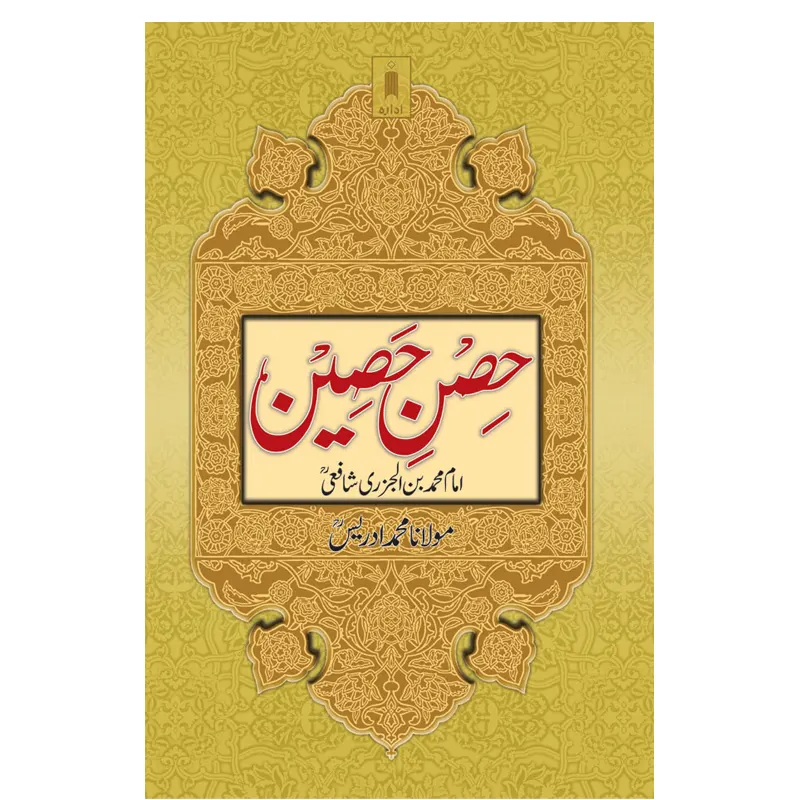 Hisn E Haseen Imam Muhammad Bin Aljazri Shafai Idara Urdu