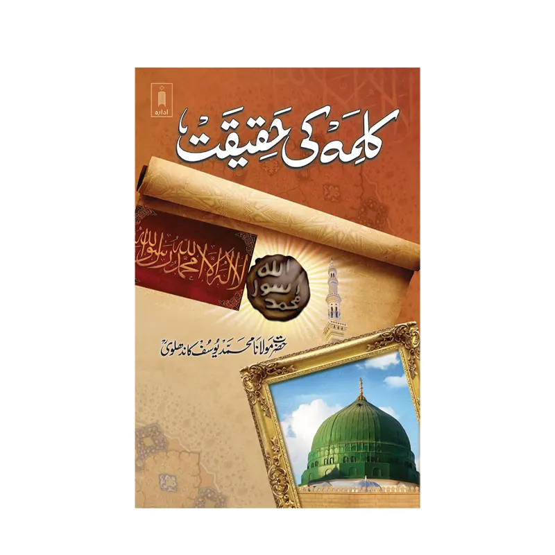 Kalime Ki Haqeeqat Maulana M Yusuf Kadhlawi Rah Urdu
