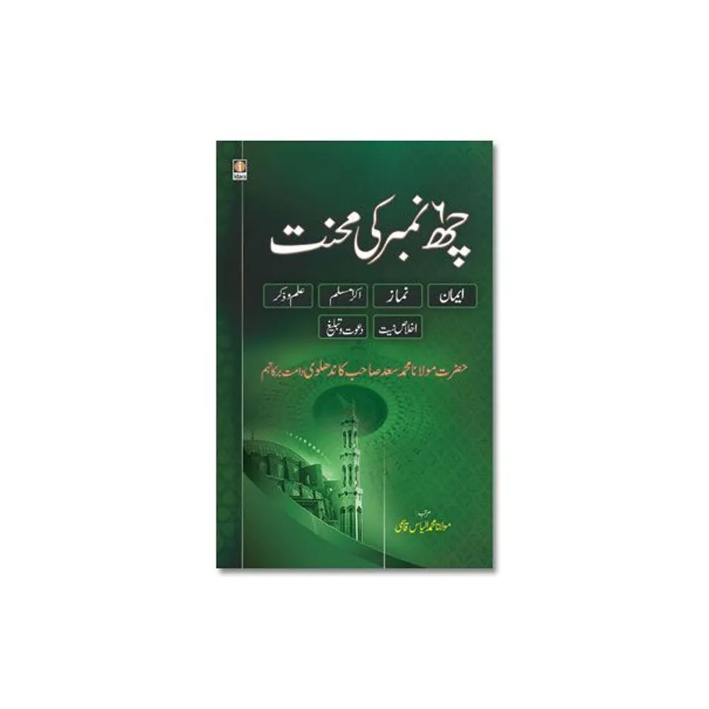 6 Chhai Number Ki Mehnat Urdu