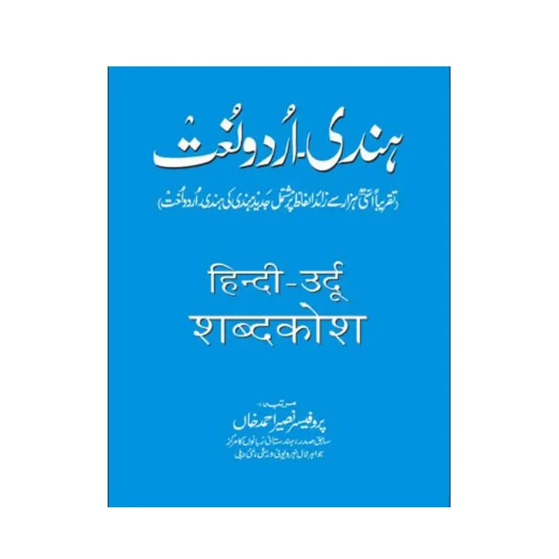 Hindi Urdu Lughat Dictionary Naseer Ahmad Khan Ibs Hindi Urdu