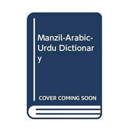 Manzil Ibs Arabic