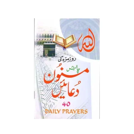 40 Daily Prayers Ibs English Arabic