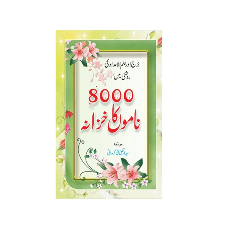 8000 Naamon Ka Khazana Sayyad Artaza Ali Kirmani Ibs Urdu