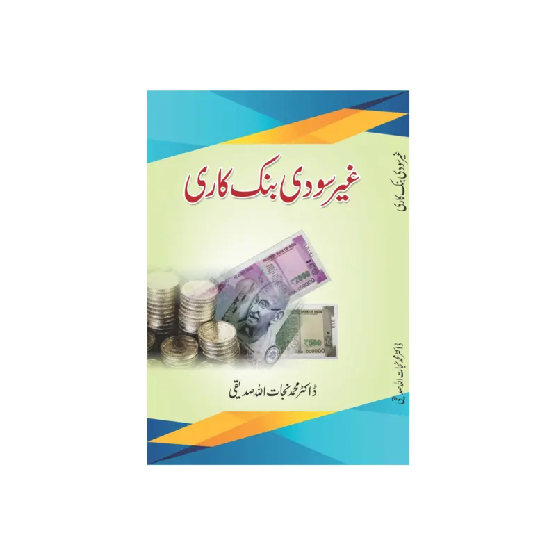 Ghair Sudhi Bank Kari