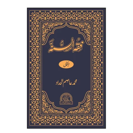 Fiqahu Sunnah Maulana Mohd Aasim Alhaddad Mmi Urdu