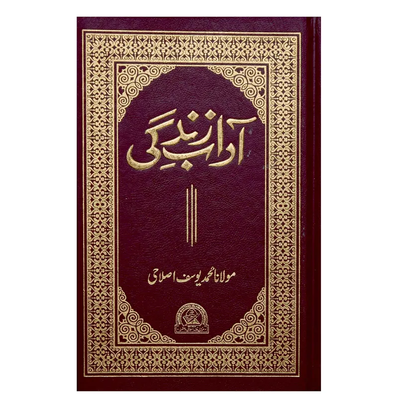 Aadab E Zindagi Maulana Mohd Yousuf Islahi Mmi Urdu