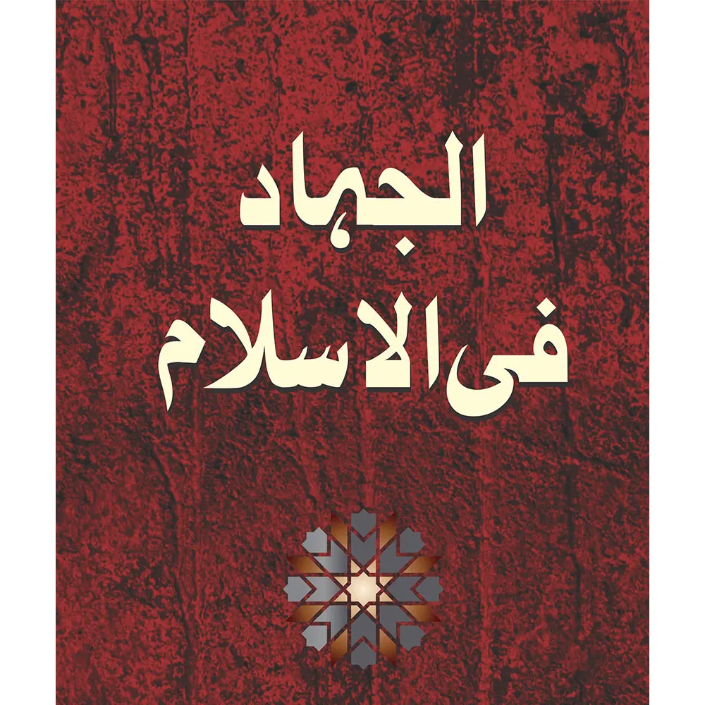 Al Jihad Fil Islam Abul Ala Maududi Mmi Urdu