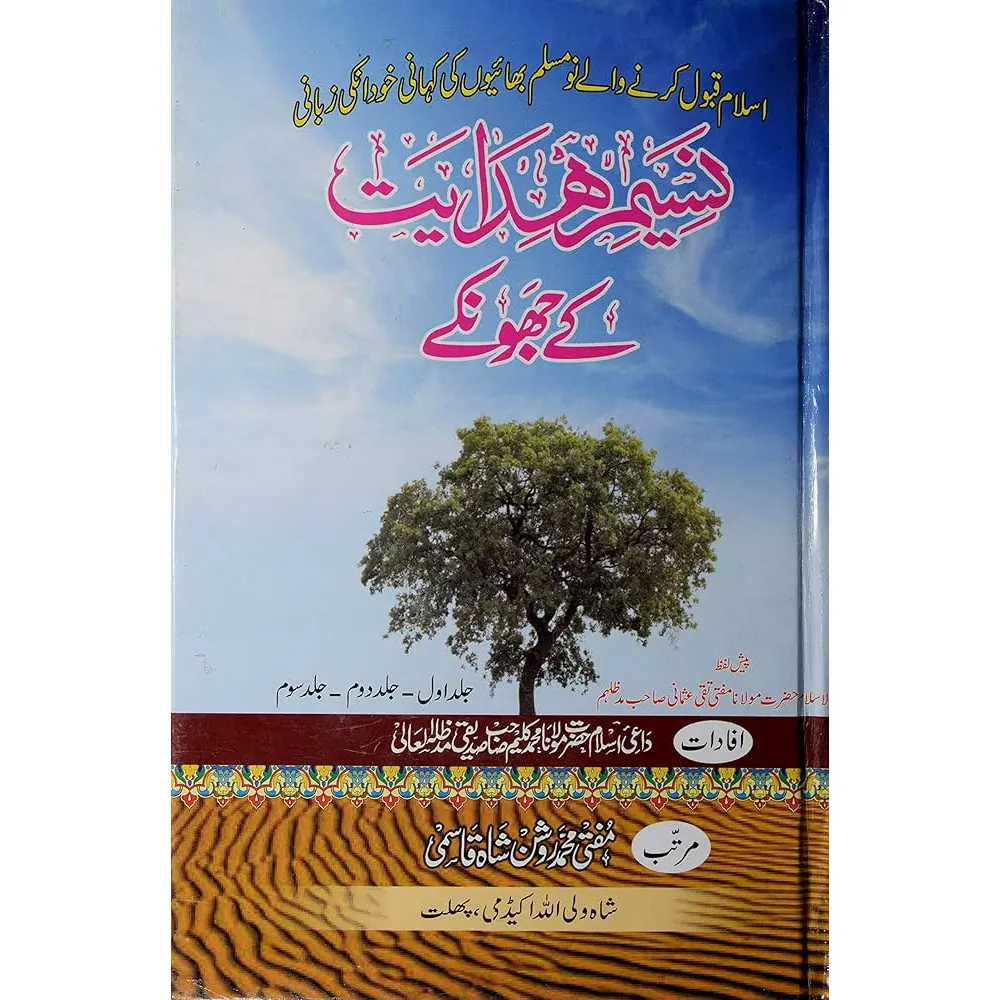 Naseem-E-Hidayat Ke Jhonkey Vol.1-2-3 Set  ( Maulana Mohd. Kaleem Siddiqi ) Makt
