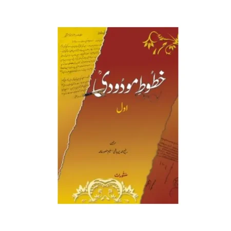 Khatoot E Maududi Awal Rafiuddin Hashmi Salim Mansoor Khalid Manshurat Urdu