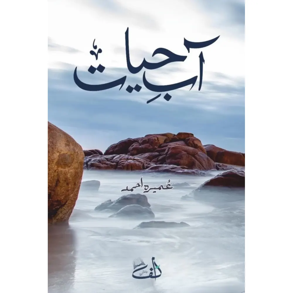 Aab E Hayat Umaira Ahmad Alif Publisher