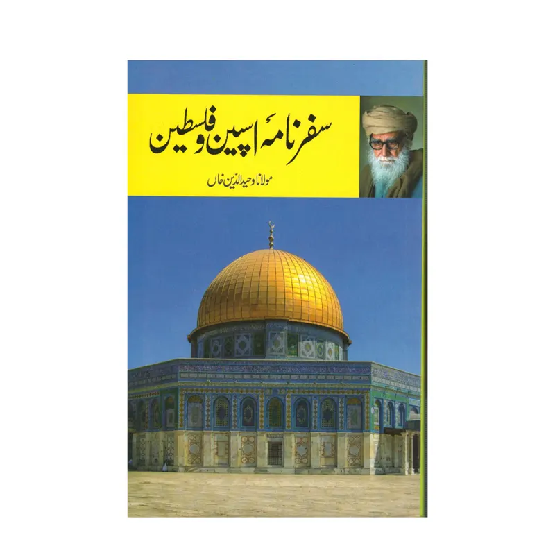 Safarnama Spain Wa Falasteen