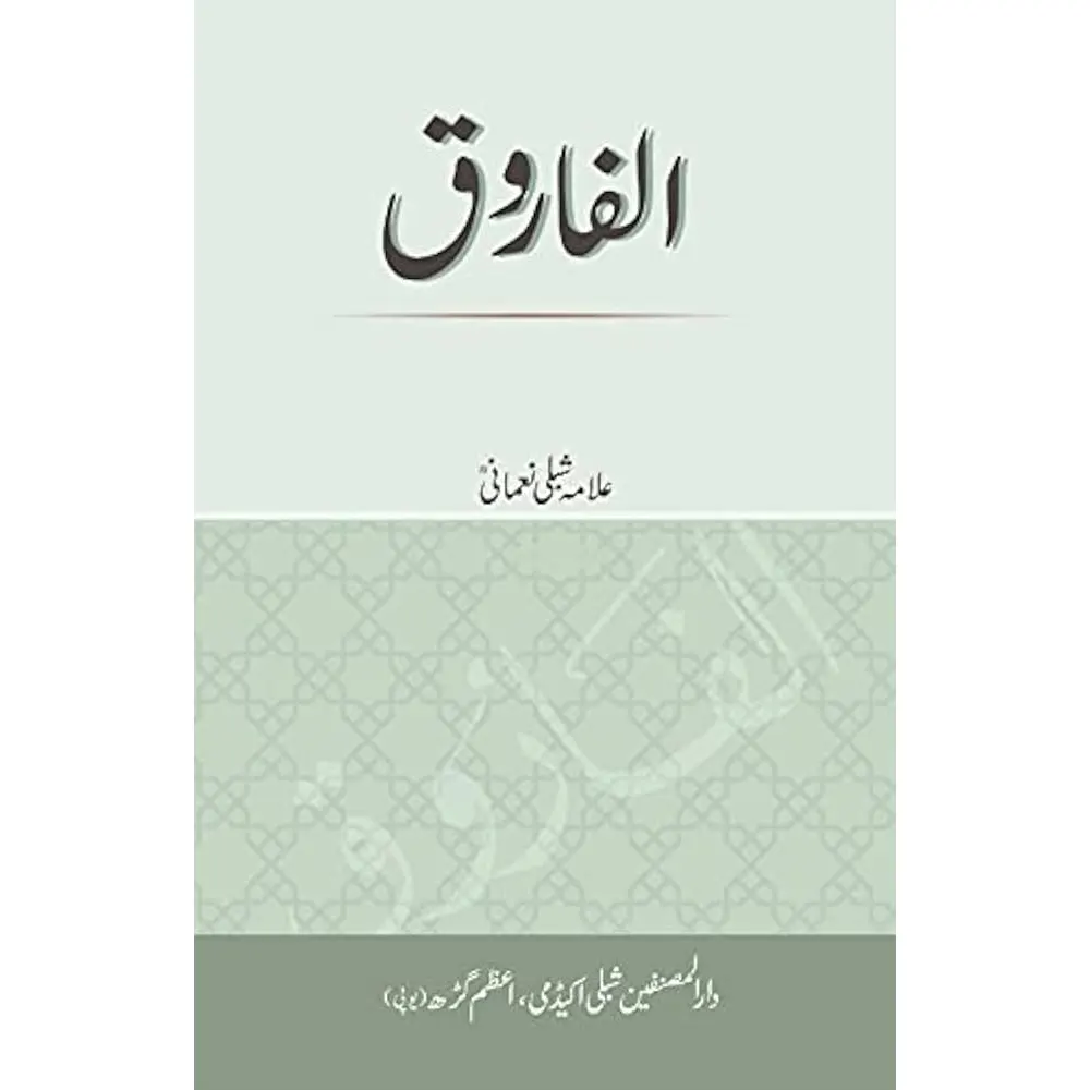 Al Farooq Allama Shibli Nomani Darul Musannifeen Shibli Academy Urdu