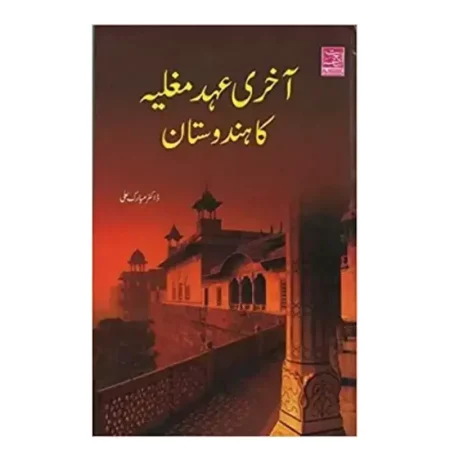Aakhri Ahd E Mughliya Ka Hindustan Dr Mubarak Ali Al Hasanat Urdu