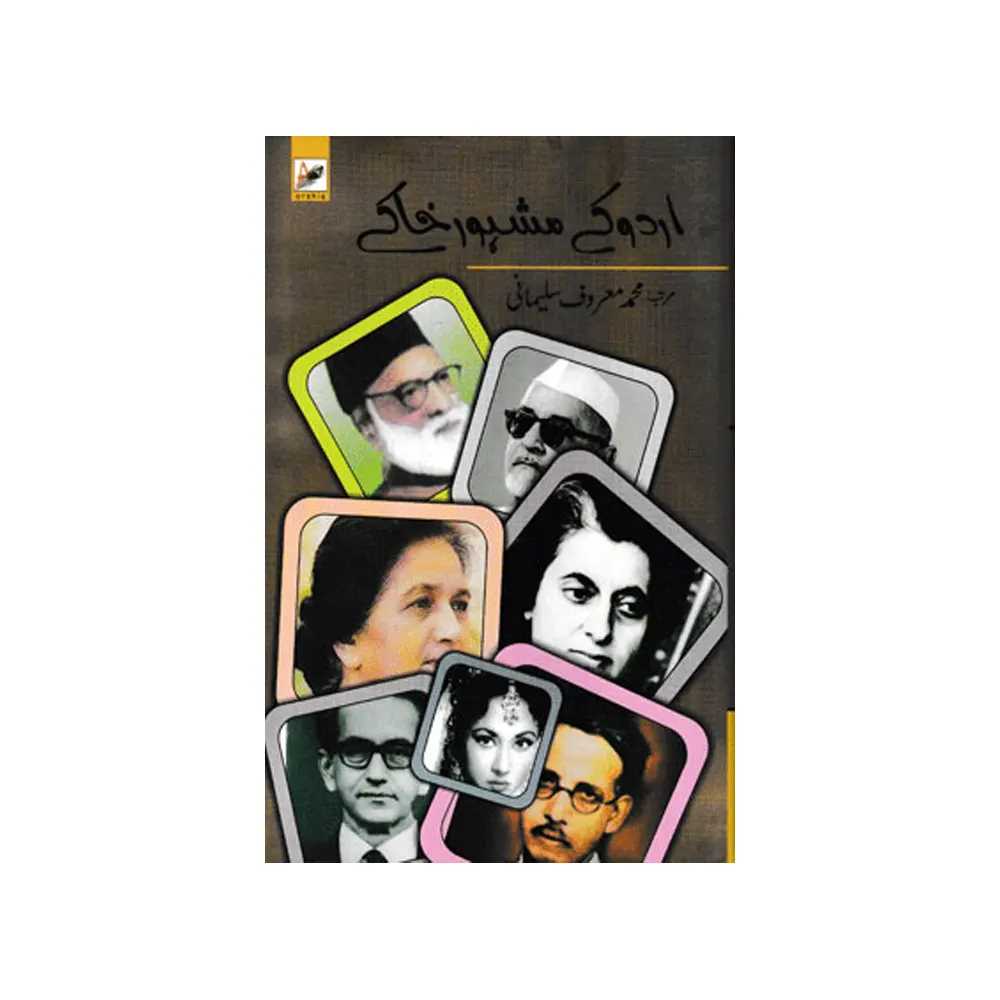 Urdu Ke Mashhoor Khake Maroof Sulaimani B Brown Book