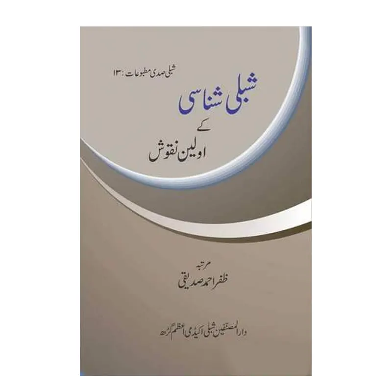 Shibli Shanasi Ke Awwaleen Nuqoosh Zafar Ahmad Siddiqui Darul Musannefin Urdu