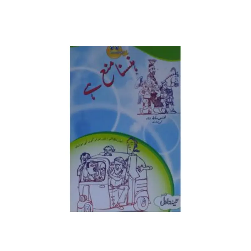 Hasna Mana Hai Hameed Aadil Huda Urdu