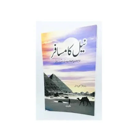 Neel Ka Musafir Dr Akhtar Hussain Azmi Manshurat Urdu