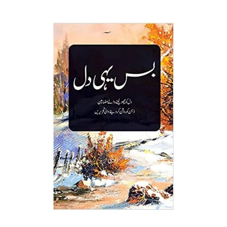 Bas Yahi Dil Abu Yahya Manshurat Urdu
