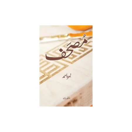 Mushuf Nimra Ahmad Manshurat Urdu