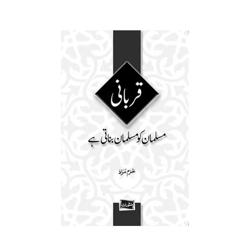 Qurbani Musalman Ko Musalman Banati Hai Khurram Murad Manshurat Urdu