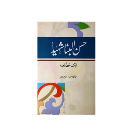 Hasan Al Banna Shaheed Ek Mutala Abdul Gaffar Aziz Manshurat Urdu