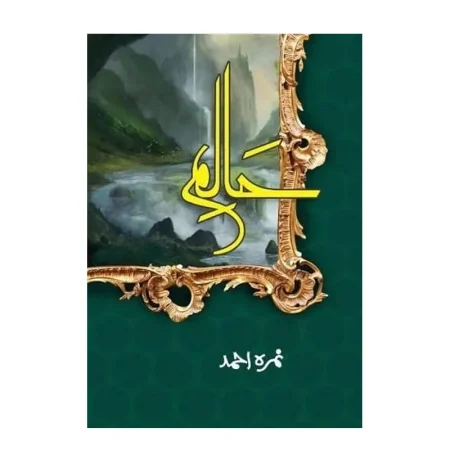 Haalim Som Nimrah Ahmad Manshurat Urdu
