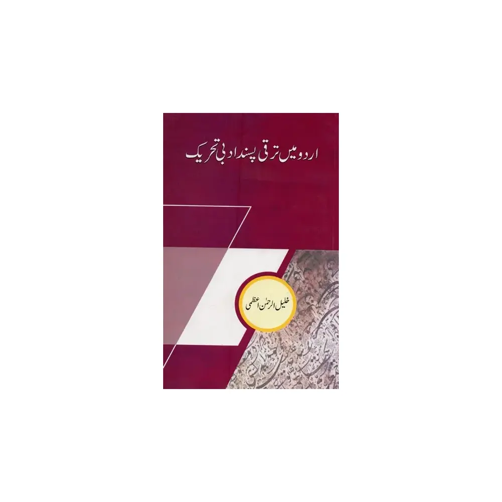 Urdu Meni Taraqqi Pasand Adabi Tahreek Khalil Ur Rahman Azmi B0Brown Book